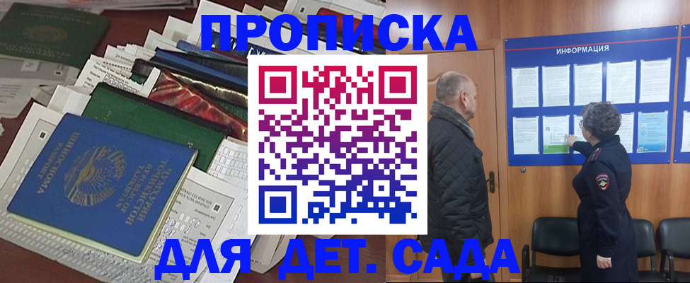 временная регистрация для всех в Железноводске