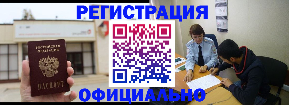 где прописаться в Железноводске