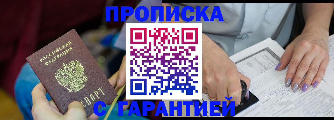 временная регистрация законно в Железноводске