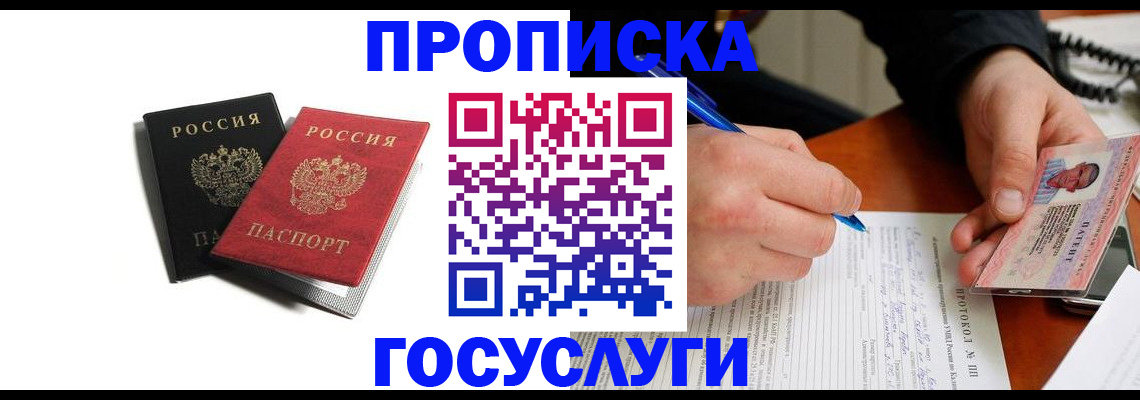 временная регистрация госуслуги в Железноводске