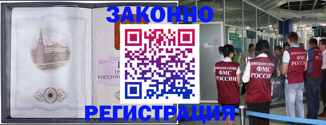 временная регистрация надежно в Железноводске