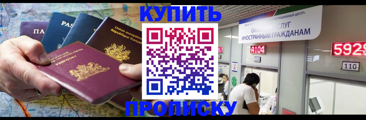 прописка гарантия в Железноводске